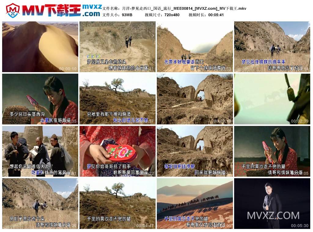 月洋-梦见走西口_国语_流行_MEE00814